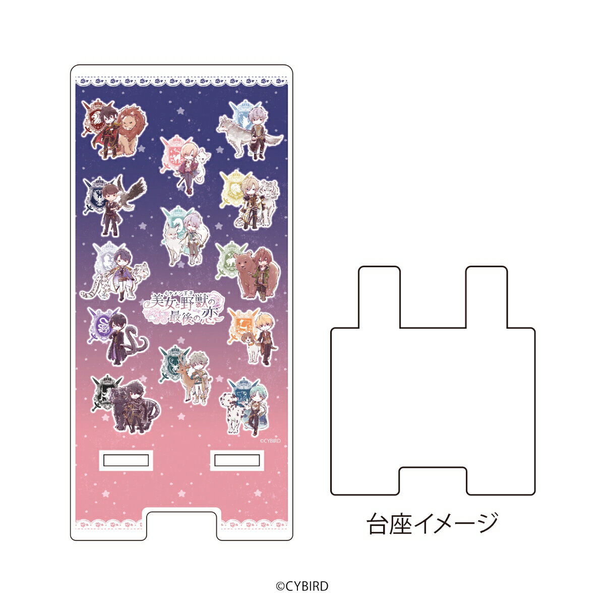 スマキャラスタンド「イケメン王子 美女と野獣の最後の恋」01/集合デザイン(グラフアートイラスト)【グッズ】