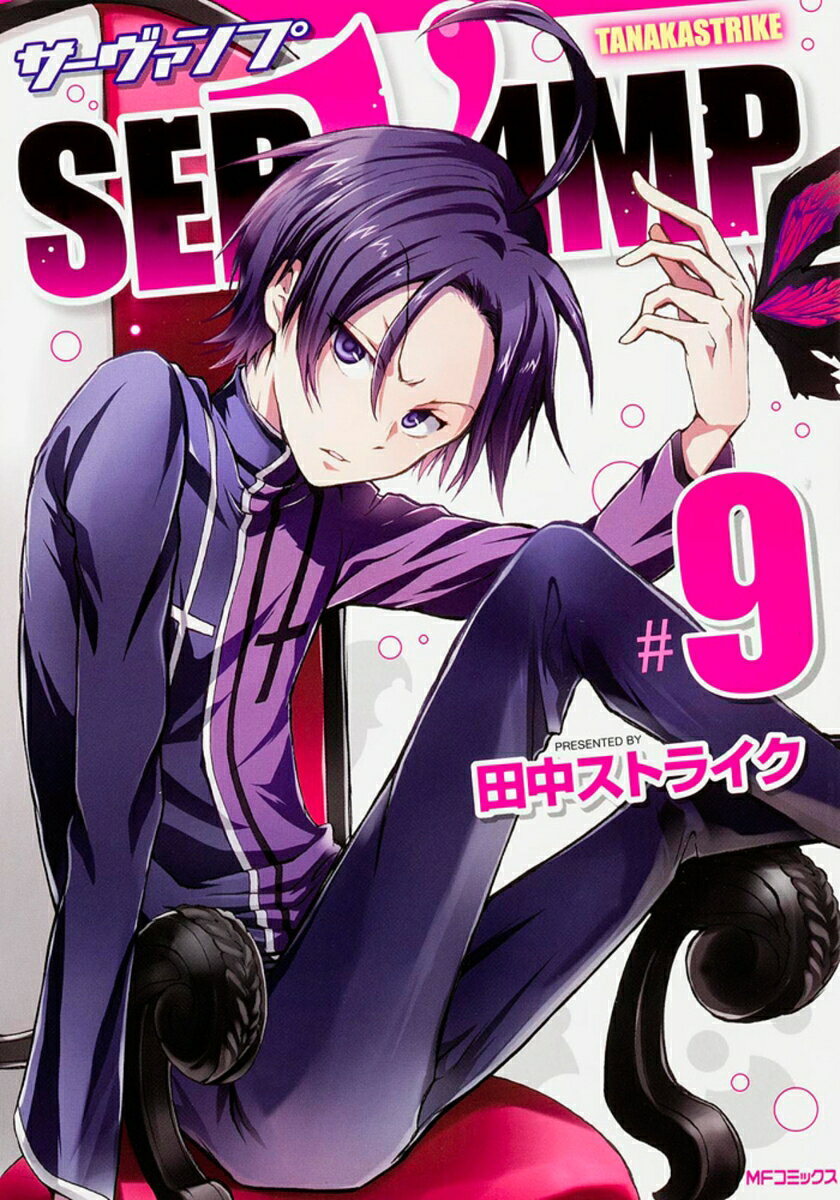 SERVAMP-サーヴァンプー　9