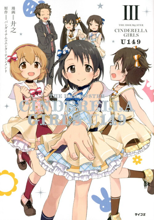 THE　IDOLM＠STER　CINDERELLA　GIRLS　U149（3）