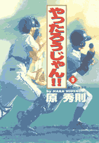 8巻