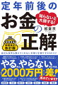 わかりやすい！退職金の手取りが増えた！節税の知識が身につき、手取りが爆上がりした！…ｅｔｃ．と、大人気の書籍が２０２４年制度改正に合わせ、改訂＆パワーアップ。早期退職や定年退職が気になり始めたすべての方へ！！