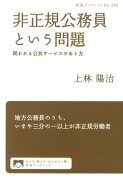 非正規公務員という問題