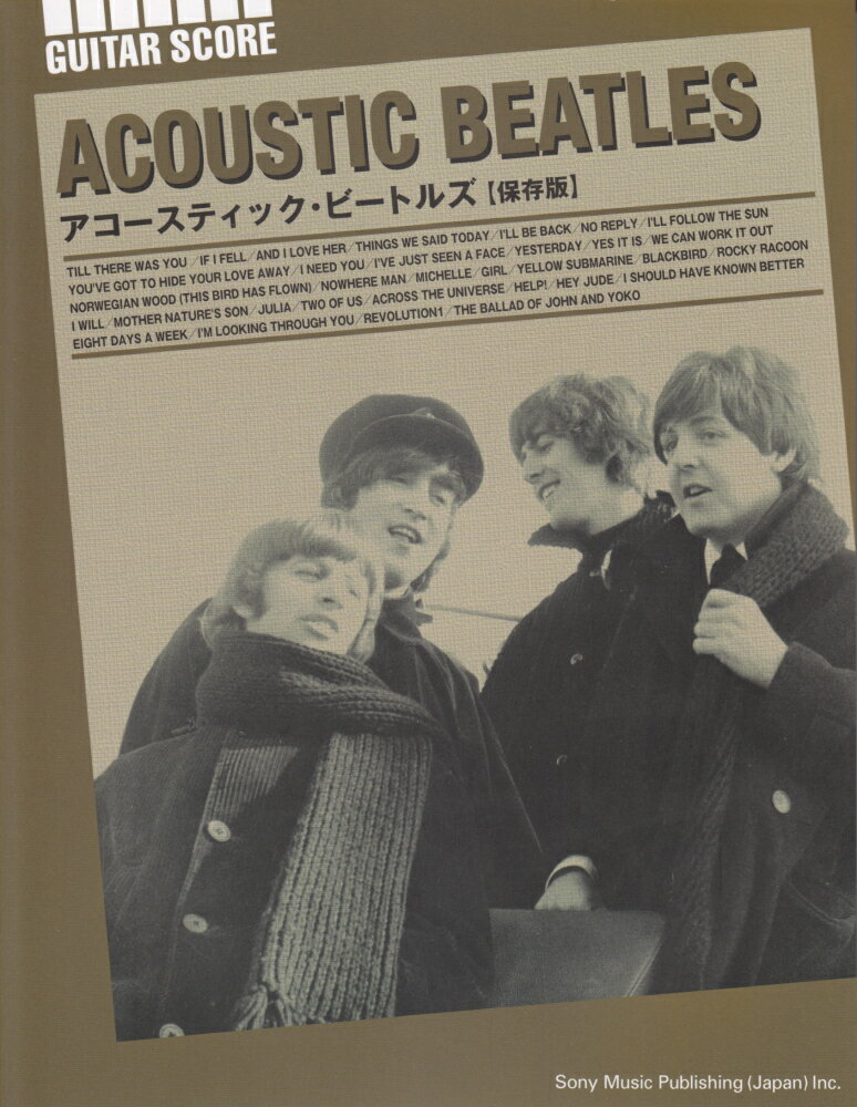 アコースティック・ビートルズ保存版