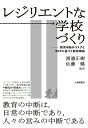 レジリエントな学校づくり 教育中断のリスクとBCPに基づく教育継続 