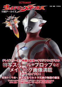 特撮アーカイブ　ウルトラマンメビウス [ 中村宏治 ]