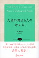 累計５００万部突破ベストセラー作家、半世紀を超えて読みつがれる不朽の名著、待望の邦訳！