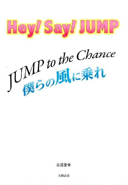 楽天市場】hey!say!jump 有岡大貴 知念侑李（音楽
