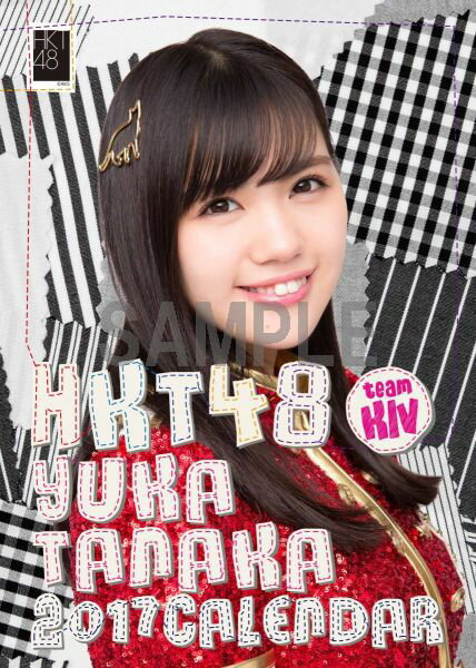 （卓上）HKT48 田中優香 カレンダー 2017【楽天ブックス限定特典付】