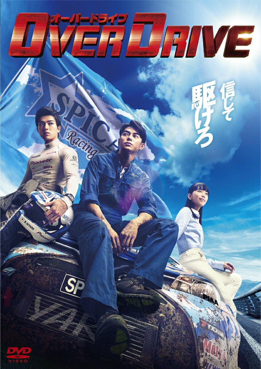 OVER DRIVE DVD 通常版