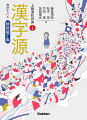 親字数：１７，５００字、熟語数：９６，０００語、古代文字：４，３００点、図版：５４０点。引きやすい工夫が満載！使う人に優しい漢和辞典。高校生にぴったり！「文章を書く」「漢字を書く」に役立つ！