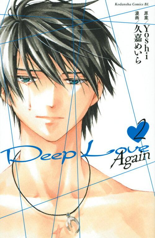 Deep Love Again（2）