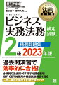 過去問演習で効率的に合格！分野別の過去問１６７問で知識を整理。ＩＢＴ・ＣＢＴ対策用の模擬試験問題１回分。一問一答式の頻出１００問で総仕上げ。