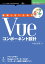 OD＞後悔しないためのVueコンポーネント設計