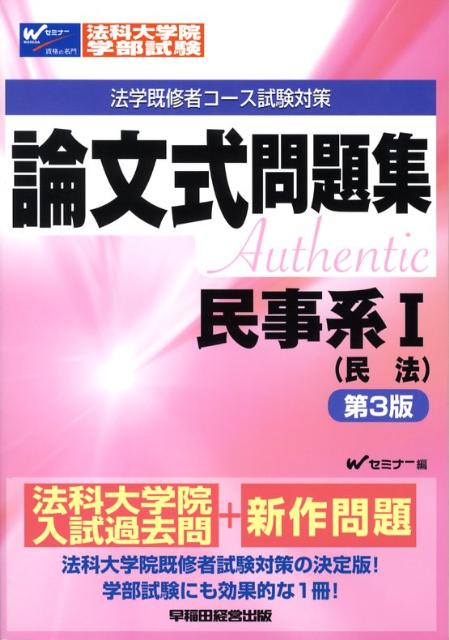 民事系1（民法）第3版