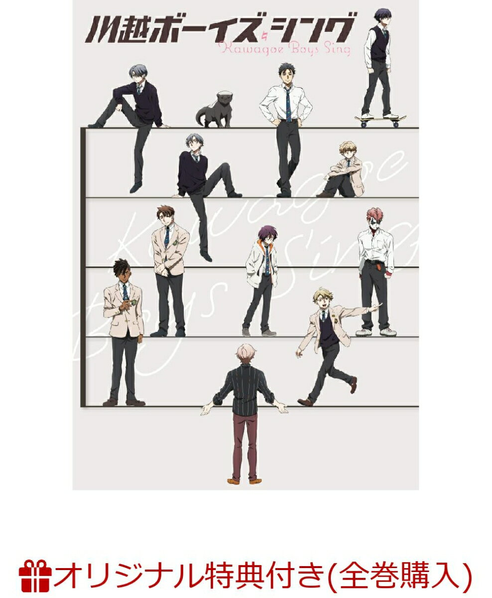 川越ボーイズ・シング Vol.1<初回限定版>(アニメ描き下ろしB2布タペストリー(出井天使、響 春男))【楽天ブックス限定全巻購入特典】