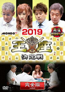 麻雀プロリーグ 2019王座決定戦 [ (趣