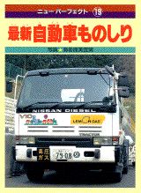 最新自動車ものしり