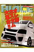 HIACE　Style（vol．33）
