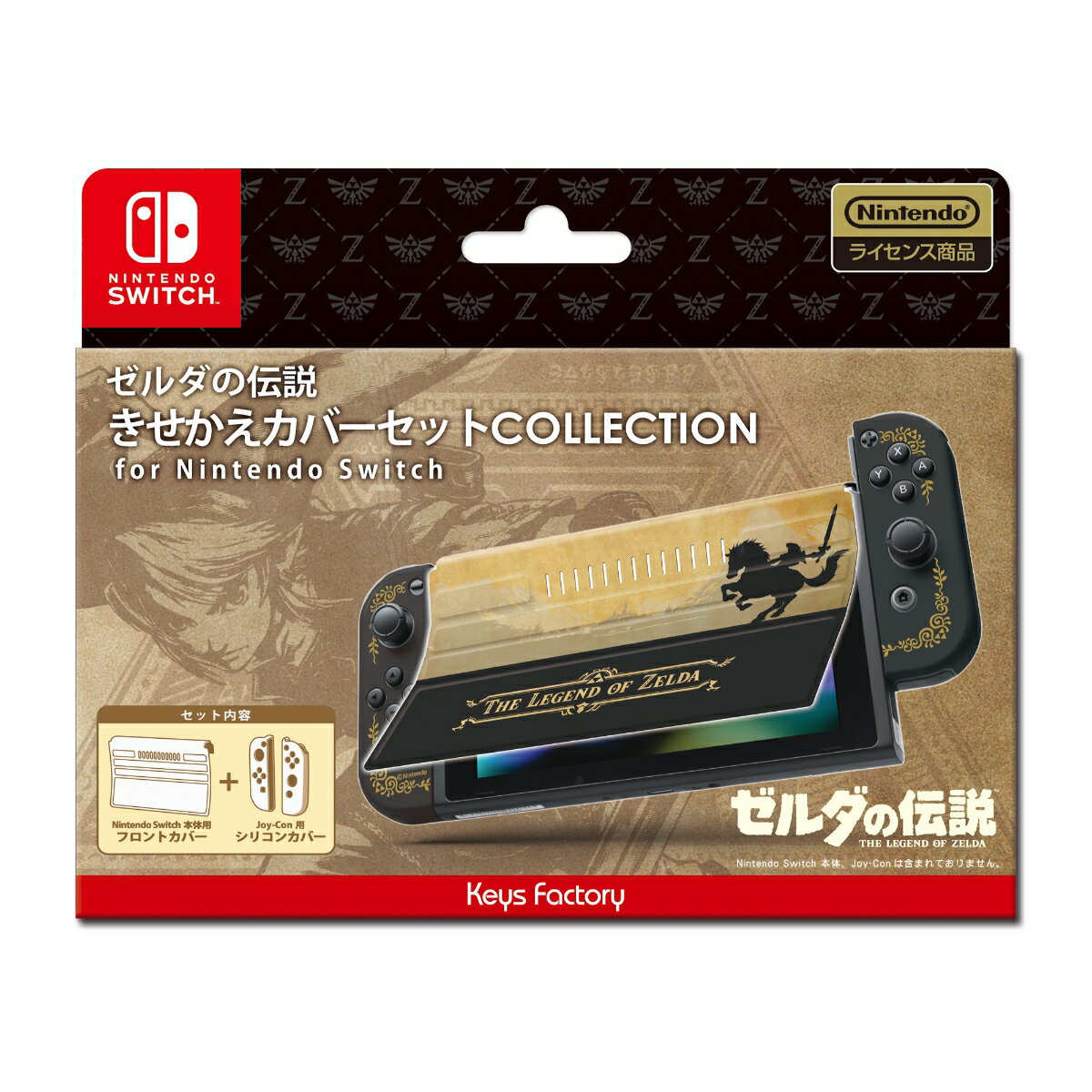 きせかえカバーセット COLLECTION for Nintendo Switch ゼルダの伝説