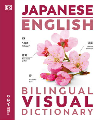 Japanese - English Bilingual Visual Dictionary JAPANESE - ENGLISH BILINGUAL V （DK Bilingual Visual Dictionaries） [ DK ]
