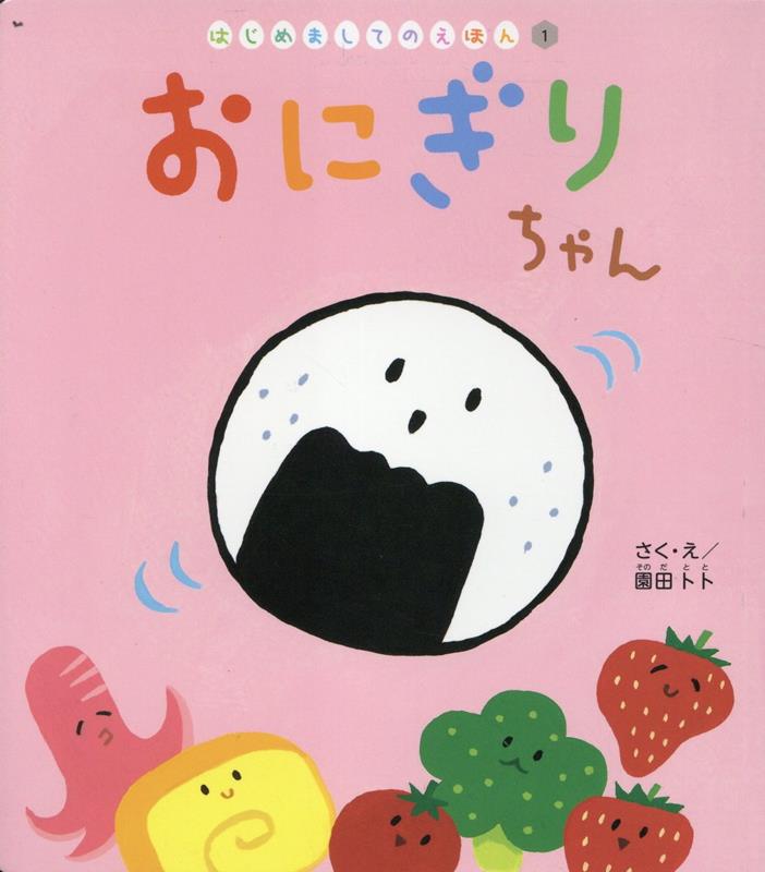 おにぎりちゃん