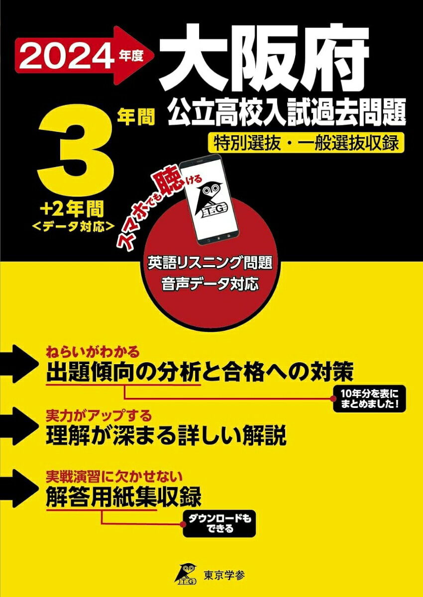 2024 大阪府公立高校入試過去問題