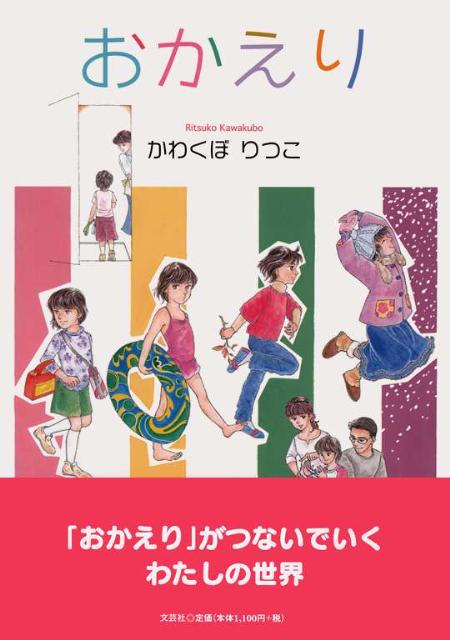 おかえり