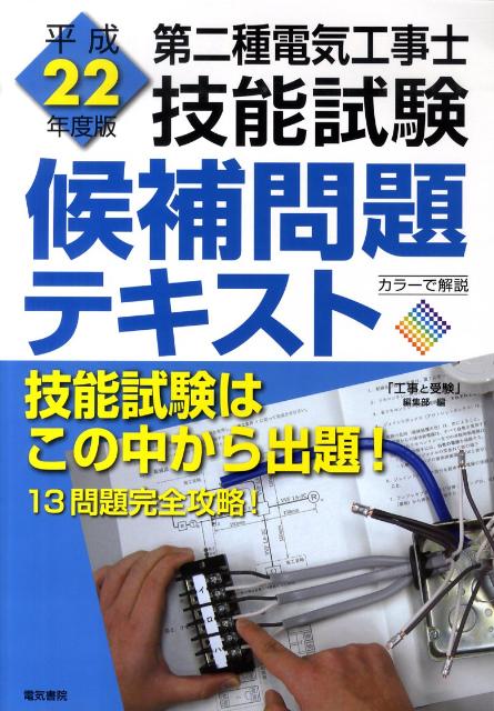 第二種電気工事士技能試験候補問題