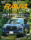 楽天楽天ブックストヨタRAV4（No．4） STYLE　RV （ニューズムック　RVドレスアップガイドシリーズ　Vol．17）