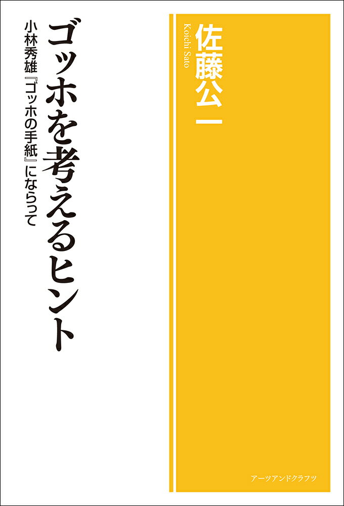 ゴッホを考えるヒント