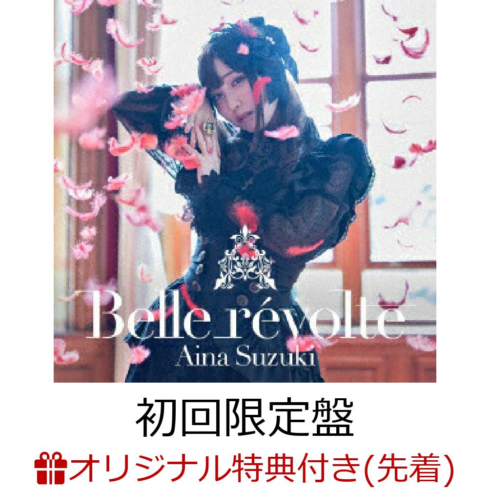 【楽天ブックス限定先着特典】Belle revolte (初回限定盤 CD＋Blu-ray)(A4クリアファイル)