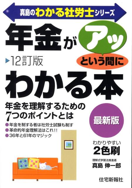 年金がアッという間にわかる本12訂版