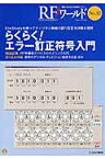 RFワールド（no．32） 無線と高周波の技術解説マガジン らくらく！エラー訂正符号入門 [ トランジスタ技術編集部 ]