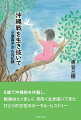 ８歳で沖縄戦を体験し、戦後はたくましく、明るく生き抜いてきたひとりの女性のオーラル・ヒストリー。