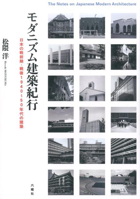 楽天市場】モダニズム崩壊後の建築の通販 楽天市場】モダニズム崩壊後の建築の通販
