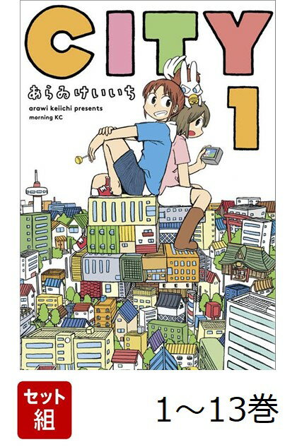【全巻】 CITY 1-13巻セット