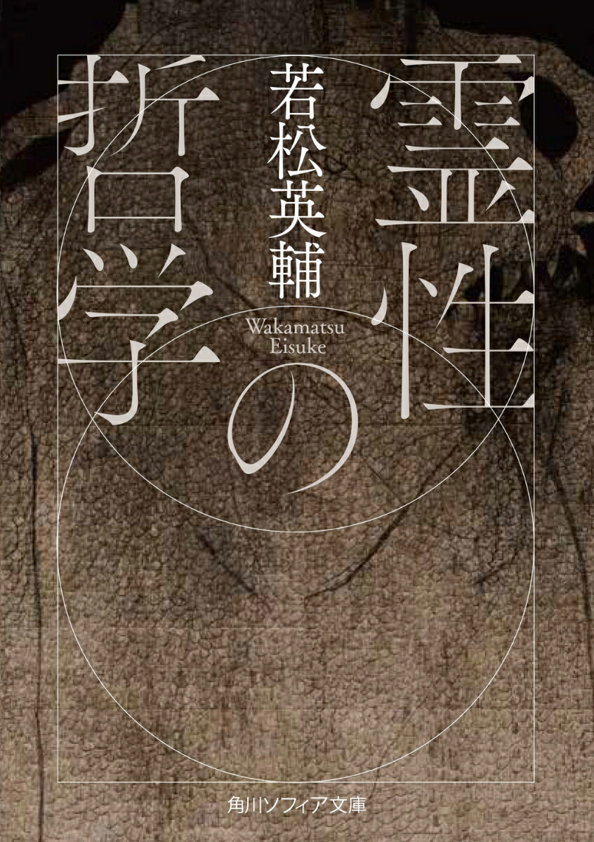 霊性の哲学