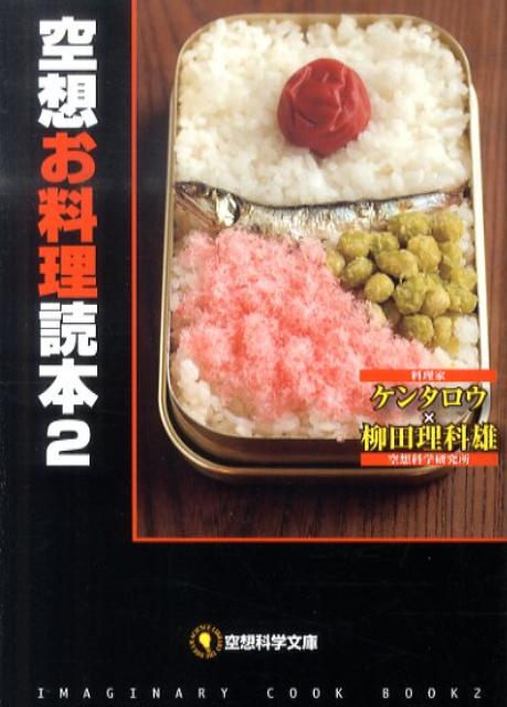 空想お料理読本（2）