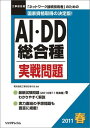 AI・DD総合種実戦問題（2011春） 工事担任者 [ 電気通信工事担任者の会 ]