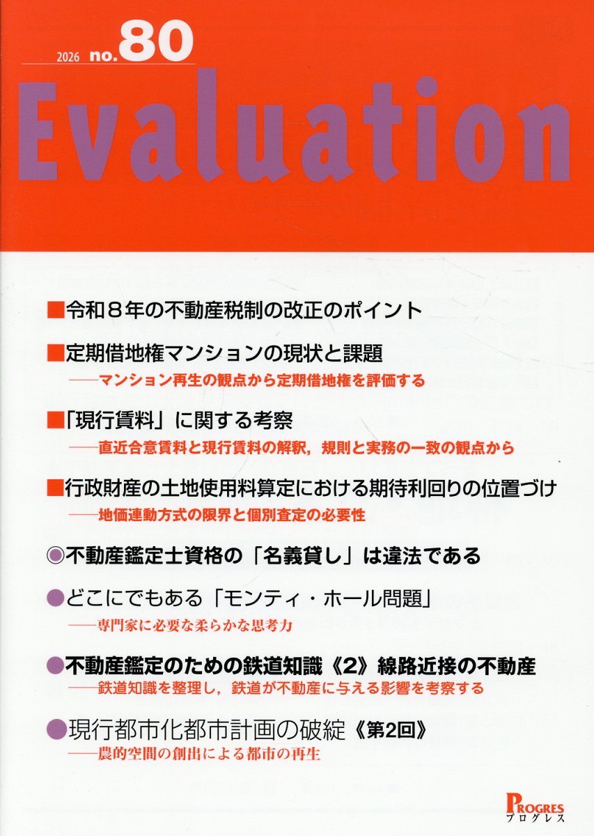 Evaluation No.80