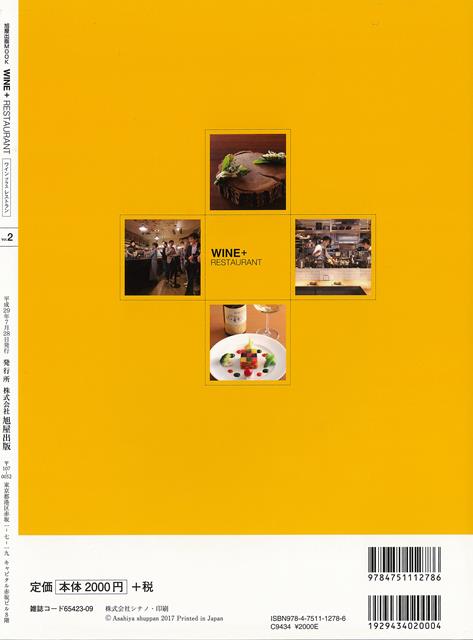 【バーゲン本】WINE＋RESTAURANT　Vol．2 （WINE＋RESTAURANT） [ ムック版 ] book-20841640 楽天ブックス サンプル画像2