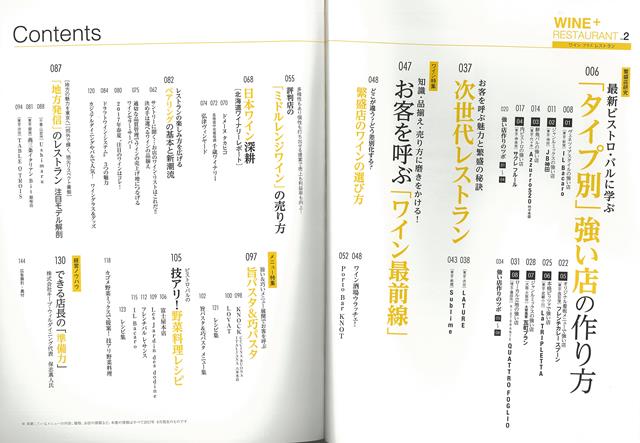 【バーゲン本】WINE＋RESTAURANT　Vol．2 （WINE＋RESTAURANT） [ ムック版 ] book-20841640 楽天ブックス サンプル画像3