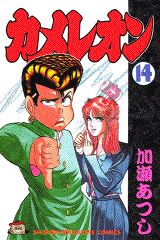 第14巻