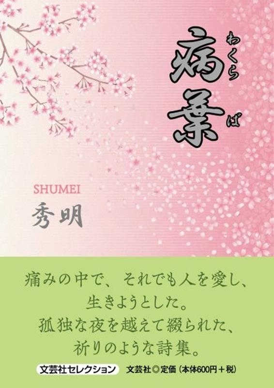 病葉の表紙