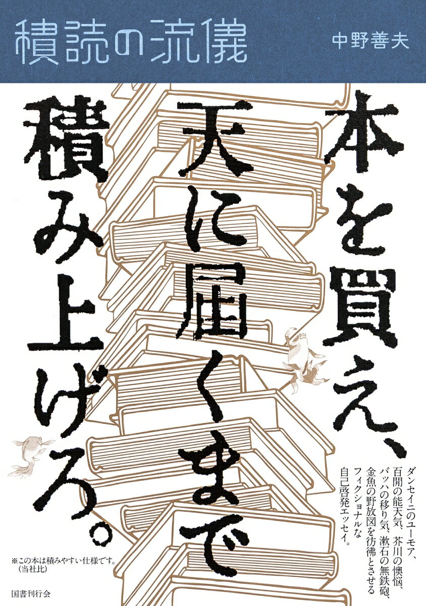 積読の流儀