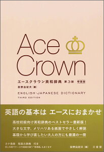 大学生・社会人におすすめの英和辞典を教えて！