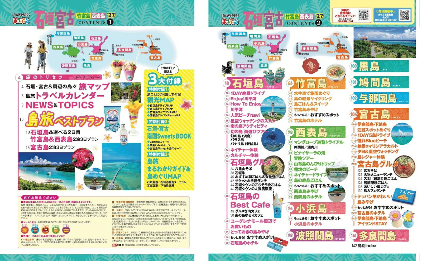 まっぷる 石垣・宮古 竹富島・西表島'27 （まっぷるマガジン） [ 昭文社 旅行ガイドブック 編集部 ] book-21812735 楽天ブックス サンプル画像2