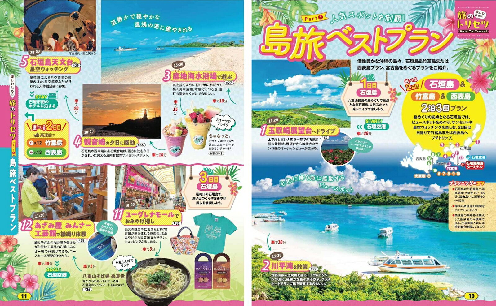 まっぷる 石垣・宮古 竹富島・西表島'27 （まっぷるマガジン） [ 昭文社 旅行ガイドブック 編集部 ] book-21812735 楽天ブックス サンプル画像3