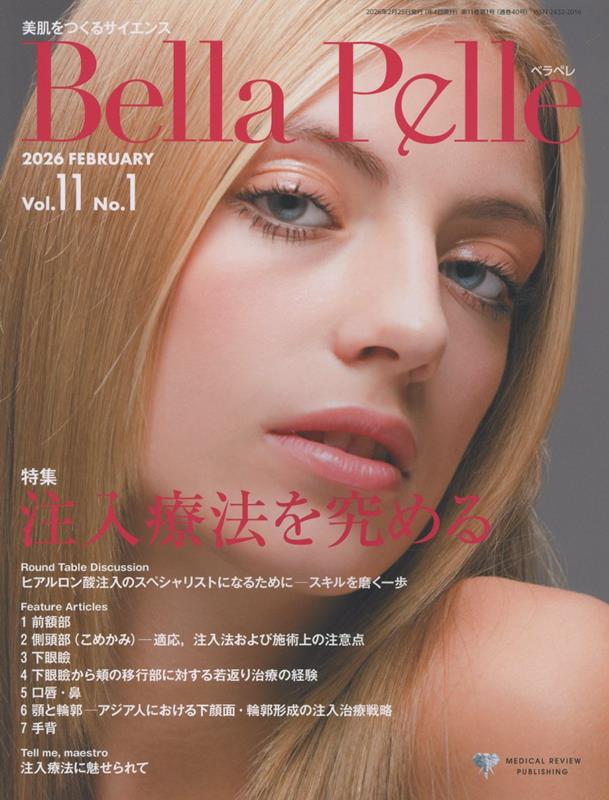 Bella　Pelle（Vol．11　No．1（202）
