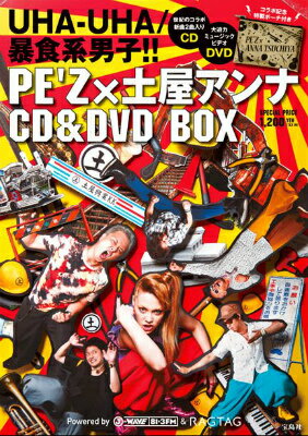 DVD＞UHA-UHA／暴食系男子！！PE’Z×土屋アンナCD　＆　DVD （＜DVD＞） [ PE’Z ]